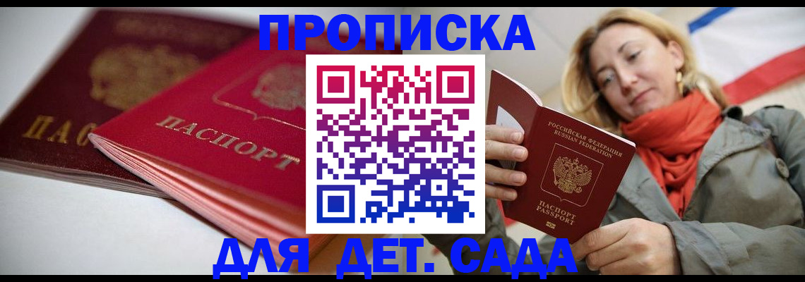 прописка в Старой Руссе