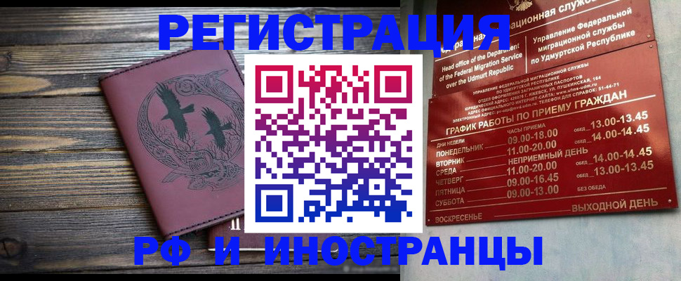 временная прописка в Старой Руссе