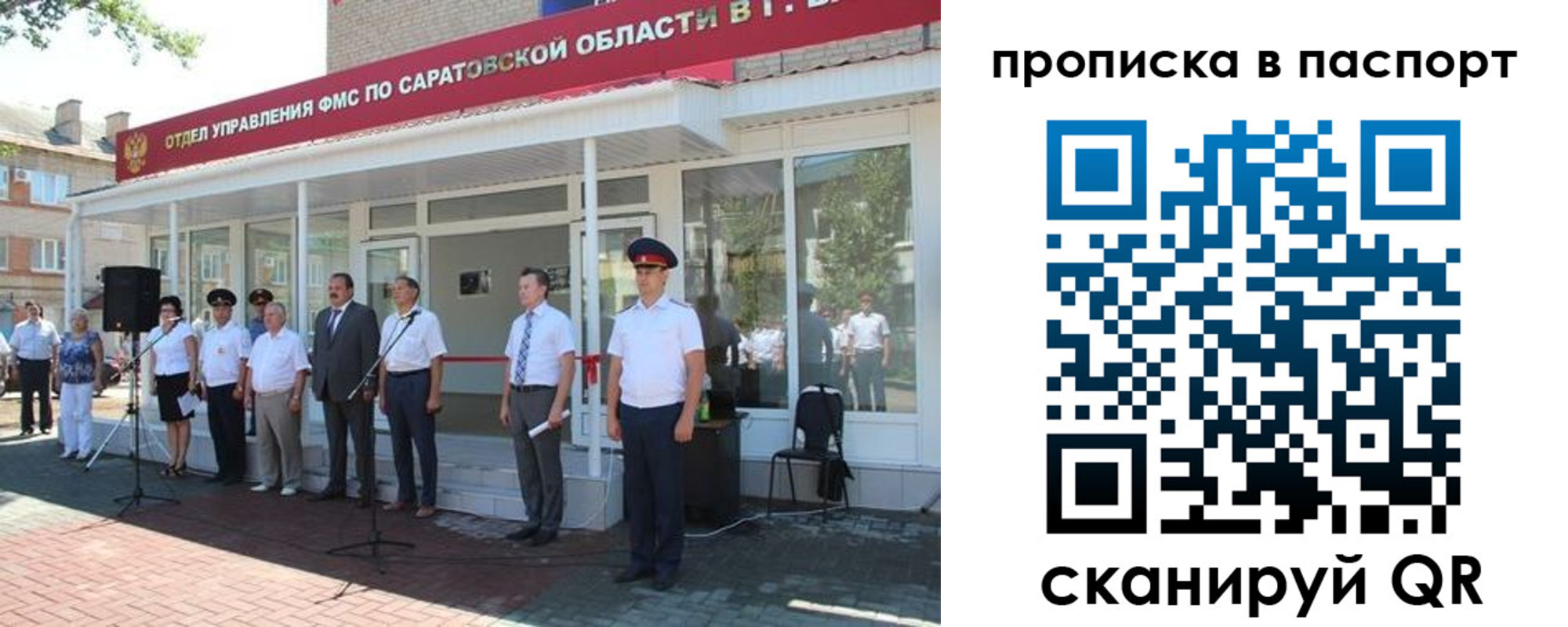 прописка в Старой Руссе