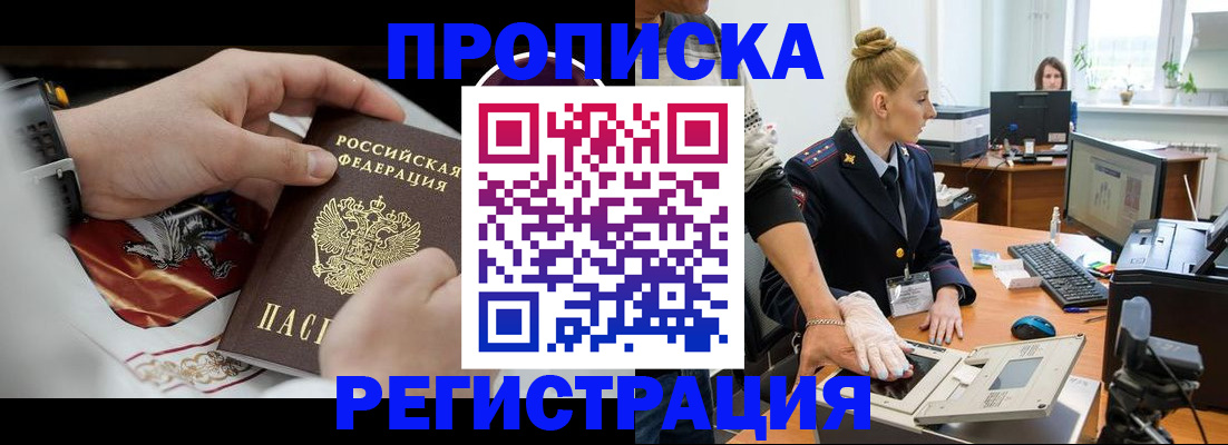 прописка паспорт в Старой Руссе