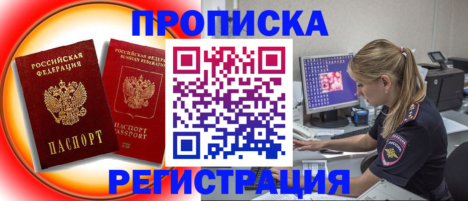 временная регистрация недорого в Старой Руссе