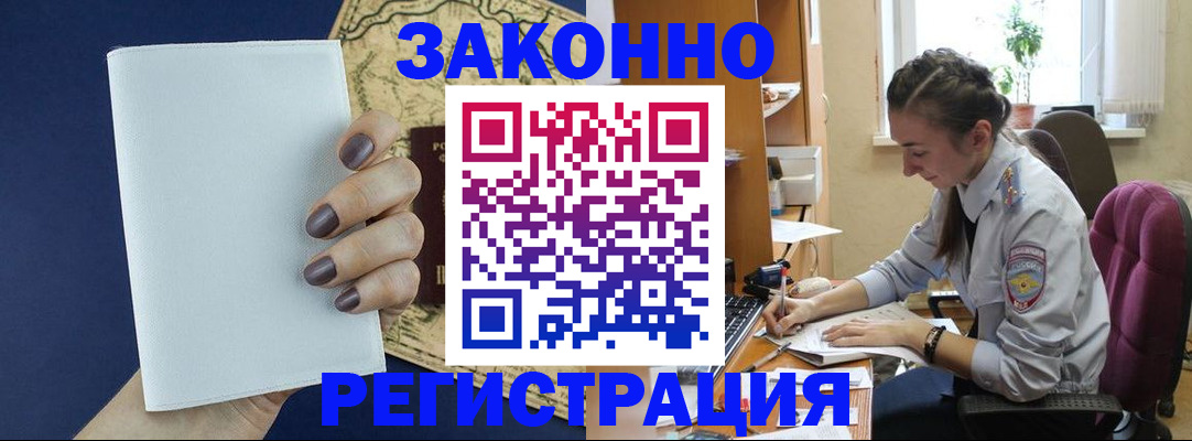 прописка в Старой Руссе