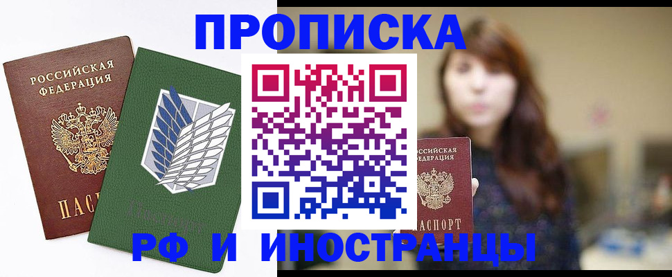 прописка от собственника в Старой Руссе