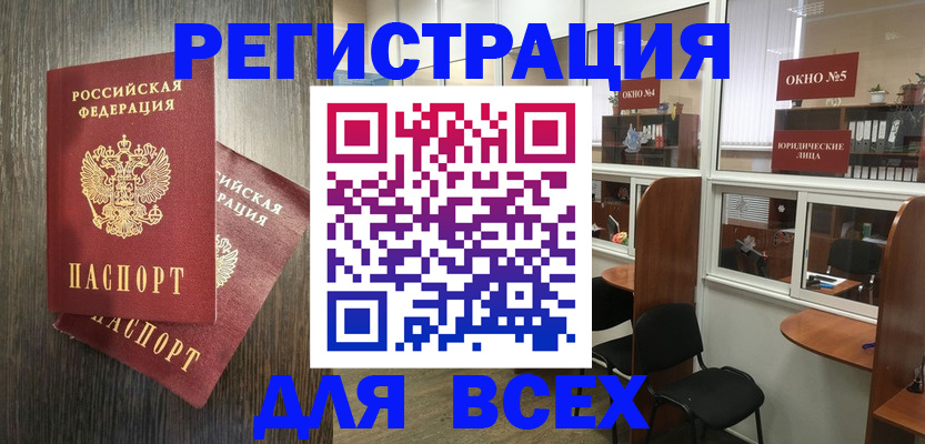 прописка штамп в Старой Руссе