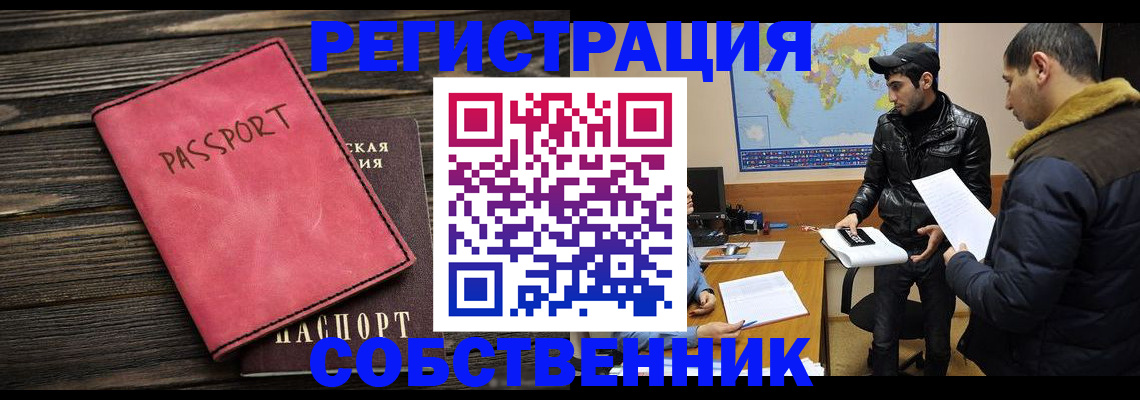 прописка иностранных граждан в Старой Руссе