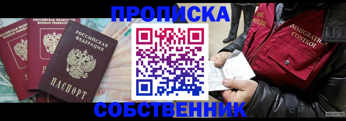 прописка законно в Старой Руссе