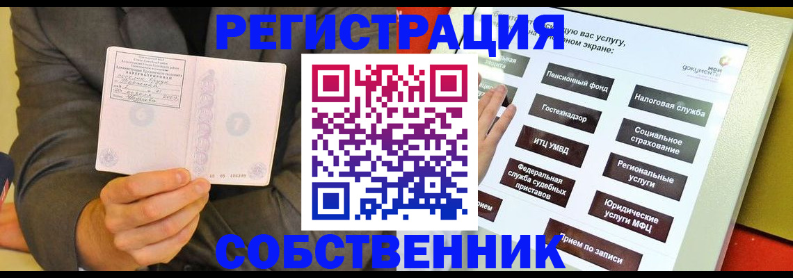 прописка регистрация в Старой Руссе