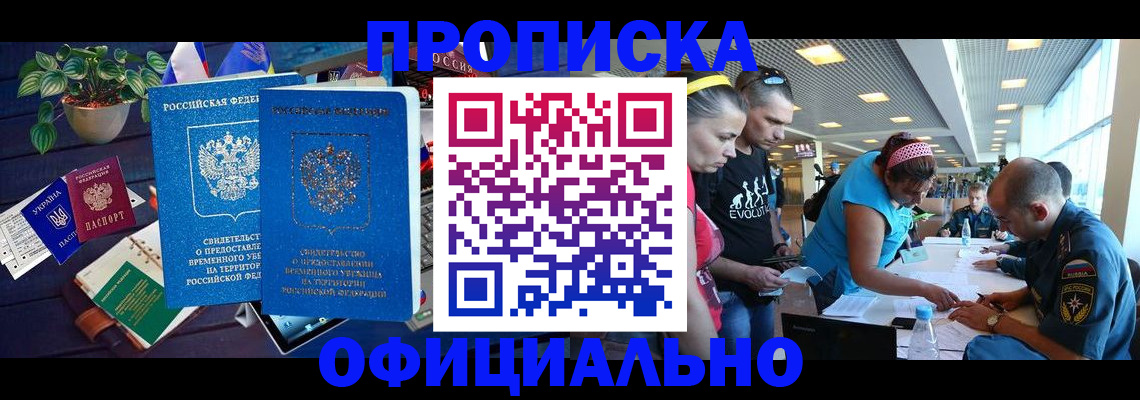 временная регистрация купить в Старой Руссе